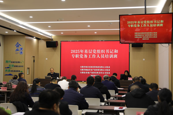 8866体育集团等三家公司举办2025年基层党组织书记和专职党务工作人员培训班